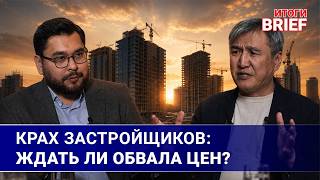  Обвал рынка недвижимости: ждет ли Казахстан сценарий Китая? | Ерқанат Әбени