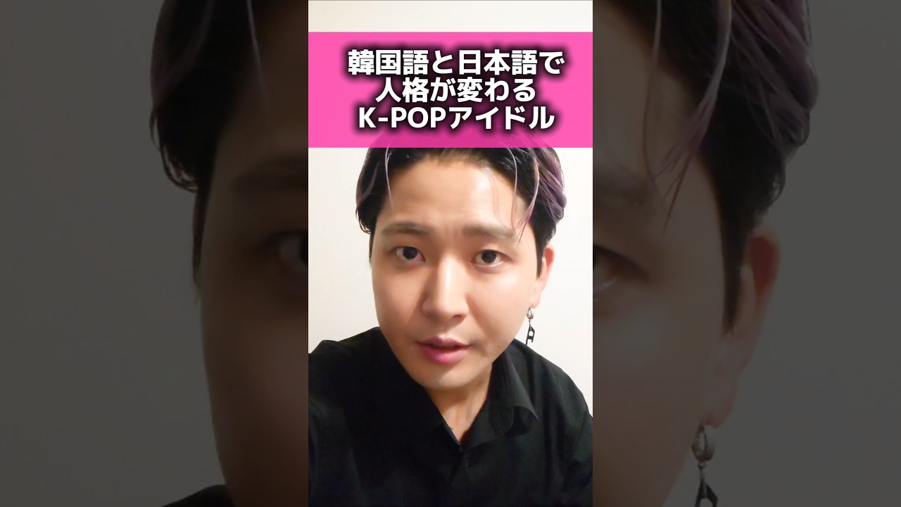 韓国語と日本語で人格が変わるK-POPアイドル#subscribe #shorts #power #übermensch #疑似DRAGON #韓国 #gdragon #日韓カップル #개그