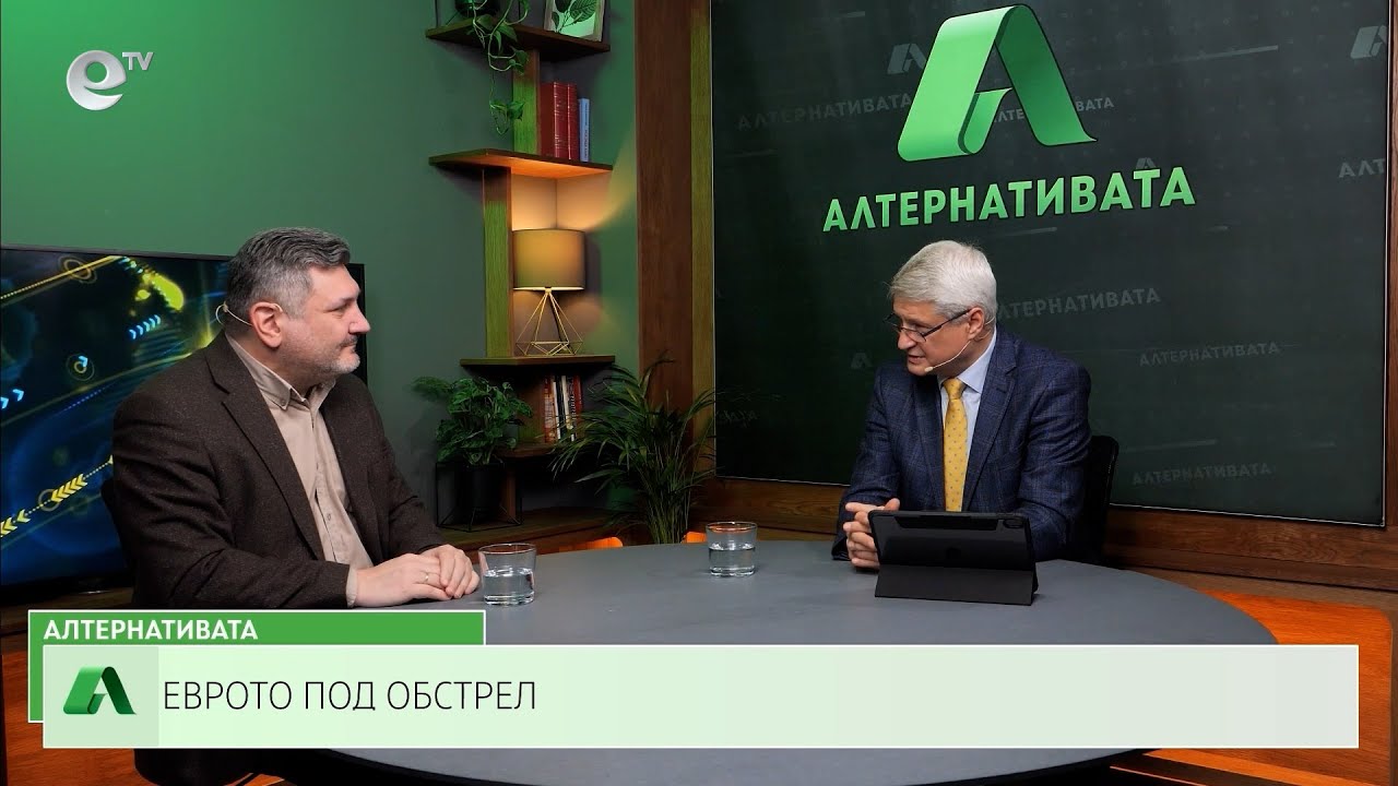 АЛТЕРНАТИВАТА С КАЛИН МАНОЛОВ | 08.02.2023