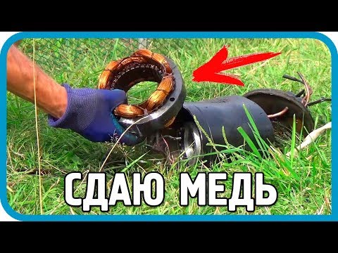 СДАЮ ВСЮ МЕДЬ! СТОИТ ЛИ ЗАМОРАЧИВАТЬСЯ?