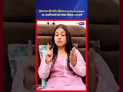 Himachal Ishita Pundeer Case: Army Comment पर FIR दर्ज मामला