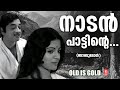 Nadan Pattinte Madiseela Babumon Prem Nazeer Sreevidya Old Is Gold