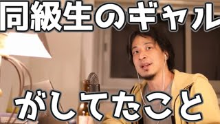 ひろゆきが学生の時、同級生のギャルはこんなことをしていた 20230322【1 2倍速】【ひろゆき】