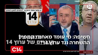 חשיפה: מי עומד מאחורי קמפיין ההשחרה נגד ערוץ 14? (חדשות ערוץ 14) - התמונה מוצגת ישירות מתוך אתר האינטרנט יוטיוב. זכויות היוצרים בתמונה שייכות ליוצרה. קישור קרדיט למקור התוכן נמצא בתוך דף הסרטון