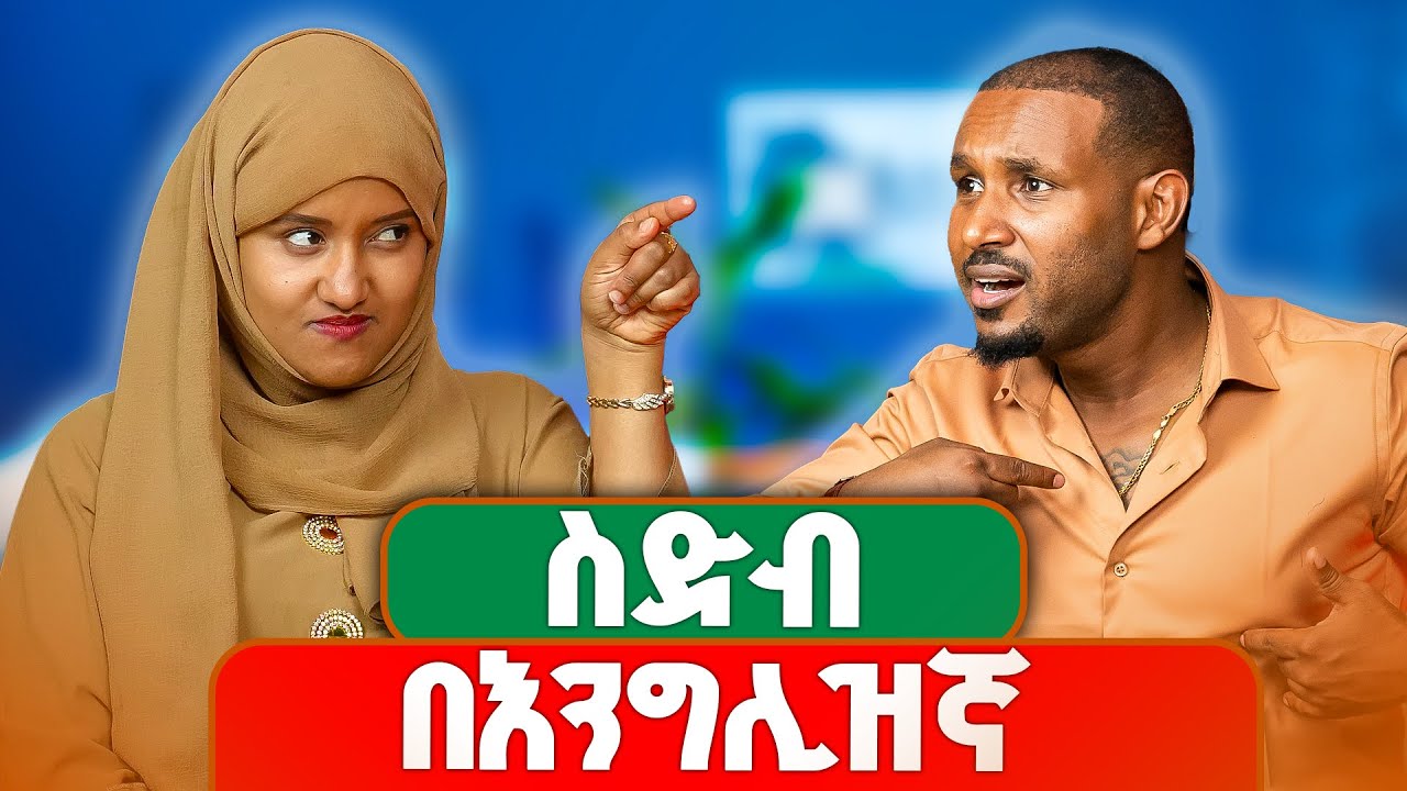 የፈረንጅ ስድብ