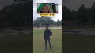 Download lagu Gair Film (1999) Shooting location #reels #shorts sh #bollywood #bankaccount #trending #Film #video mp3