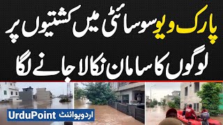Park View City Society Flood Me Gharo Se Boats Per Samana Nikala Jane Laga - Flood in Lahore