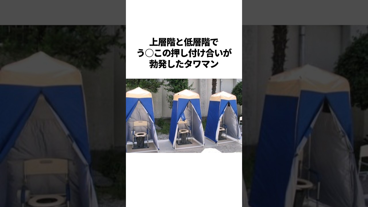 【クソ物件オブザイヤー】　う○こが噴き出るタワマン