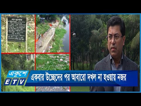 দক্ষিণ সিটির ১১খালে পানির স্বাভাবিক প্রবাহ রাখতে মহাপরিকল্পনা | ETV News