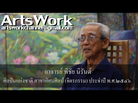 ArtsWork Ep 48 Pichai Nirand