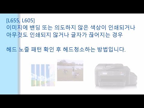 L655, L605, L565 헤드청소 방법 (프린터 드라이버))