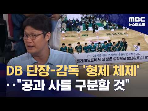 DB 이규섭 신임 감독 선임..'단장-감독 형제 체제'