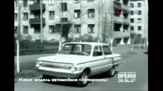 Купите современный , элегантный Запорожец