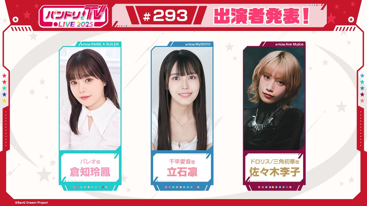 バンドリ！TV LIVE 2025 #293