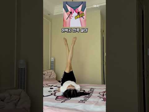 누워서 다리 라인 운동 미리보기