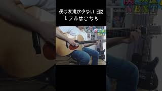 #はがない #僕は友達が少ない #僕らの翼 #ソロギター #あめいじんぐおぱんつ