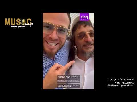 הסקופים ליום זה 30/8/23 | מיוזיק סקופ