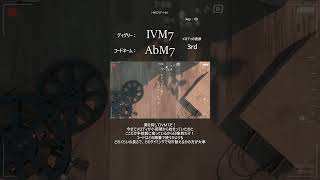 - 細かすぎて伝わらないコード進行解説 #駄菓子tutOrial型