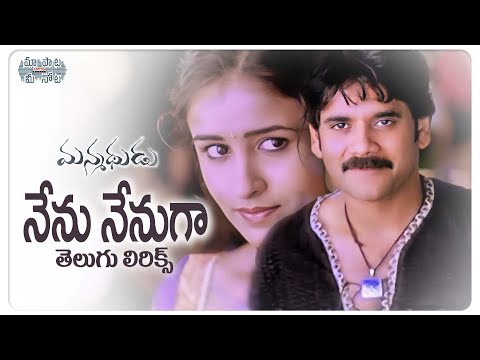 Nenu Nenuga Telugu Lyrics | Manmadhudu | Nagarjuna | Devi Sri Prasad | Maa Paata Mee Nota