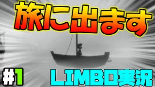 ブッタマンジュニアが暴走します。【Limbo ゆっくり実況 part1】