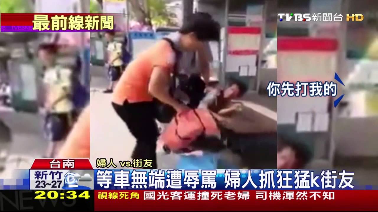 等車無端遭辱罵 婦人抓狂猛k街友