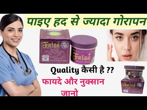 Faiza Beauty Cream Honest Review | Best Pakistani Skin Whitening Cream |
