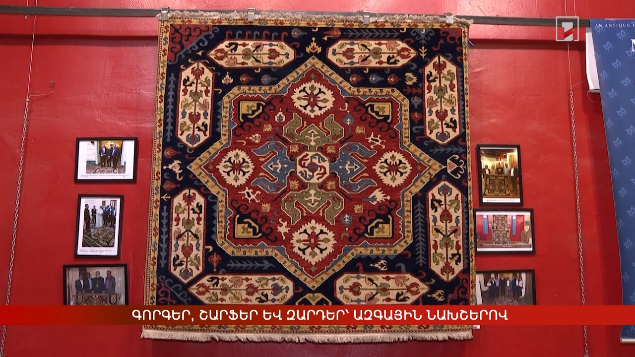 Գորգեր, շարֆեր և զարդեր՝ ազգային նախշերով