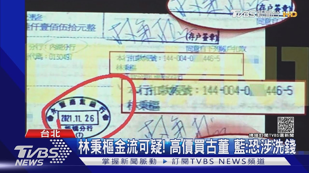 林秉樞金流可疑!高價買古董 藍:恐涉洗錢