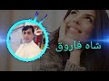 Urdu Pashto Mix Song Shah Farooq