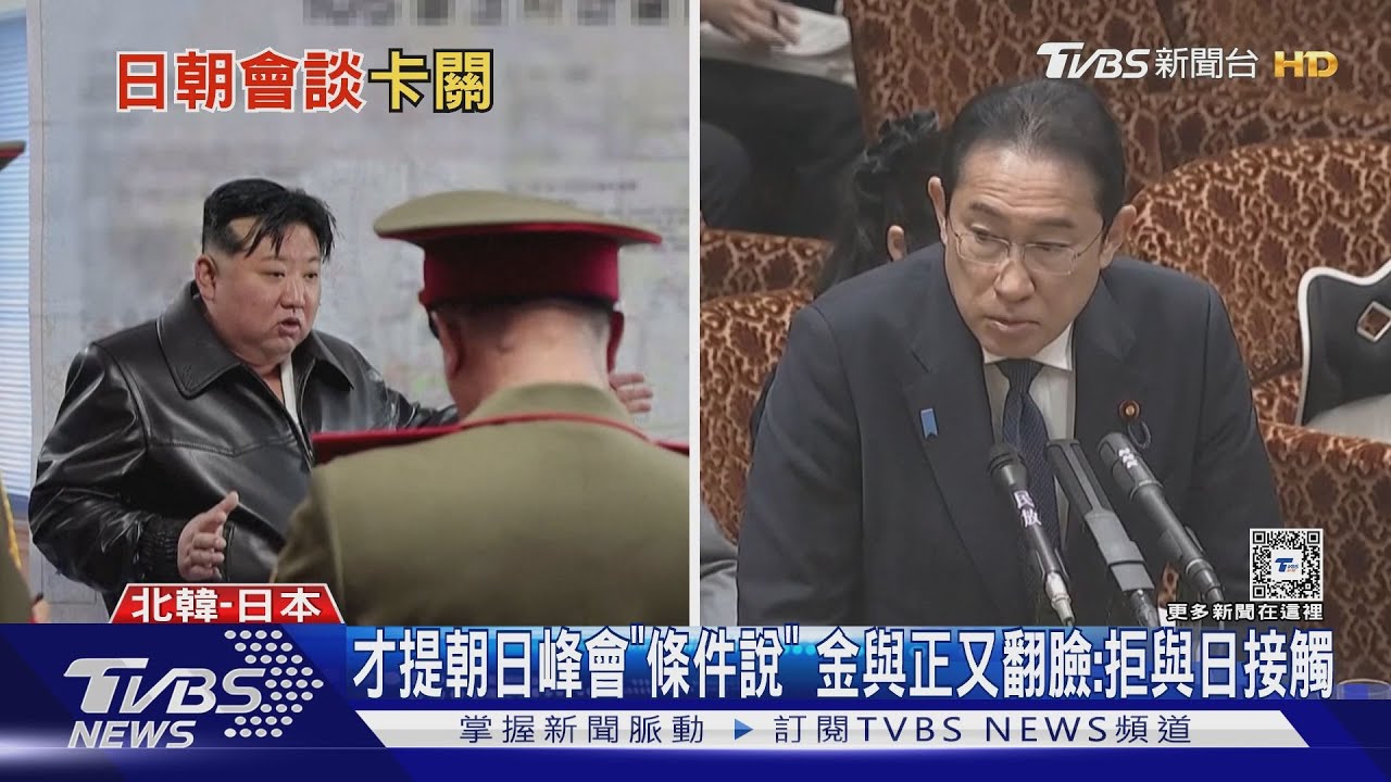 才提朝日峰會「條件說」　金與正又翻臉：拒與日接觸