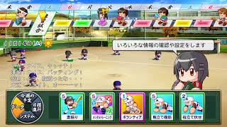 パワプロ2021　栄冠ナイン　甲子園の道