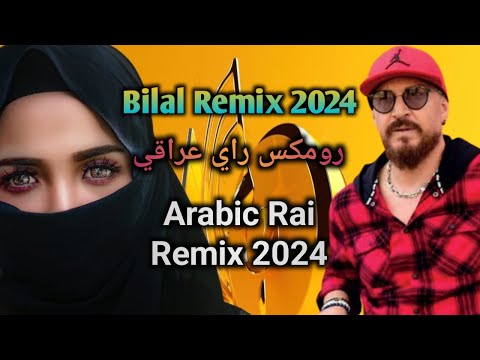 Cheb Bilal Remix l Yeppa Mamma l Oriental Rai Remix 2024