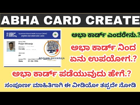 How to Create ABHA Card | Apply ABHA Card | Download ABHA Card | ಅಭಾ ಕಾರ್ಡ್ ಪಡೆಯುವುದು ಹೇಗೆ .? | ABHA