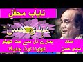 Mahdi Hassan Live Hamare Dil Se Mat Khelo Classical Mehfil E Ghazal