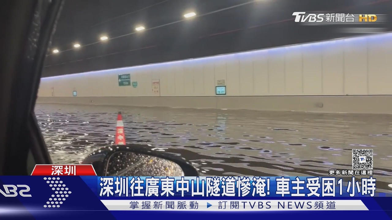 影音/廣東暴雨狂炸350毫米!「深中通道」積水及膝 車主受困1小時