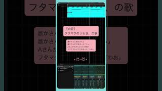 【恋愛】フタマタのうわさ、の歌 feat.初音ミク feat.初音ミク #Shorts #vocaloid