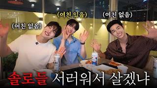 하트시그널5 비하인드 술 토크 (with 우열, 서원) | EP.17