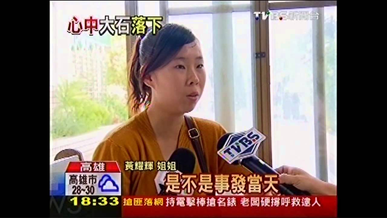高雄氣爆/找到了!黃耀輝致電報平安 母終放心