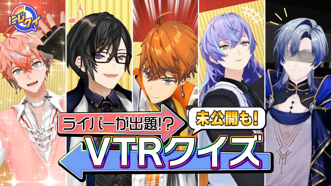 【未公開シーンあり】VTRクイズまとめてみました #にじクイ