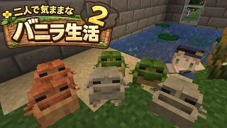 【Minecraft 1.26.1.1】二人で気ままなバニラ生活2 part9【ゆっくり実況】