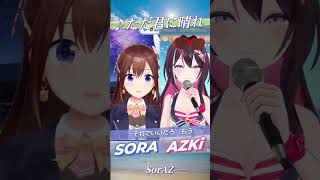 【AZKi/ときのそら】♪ただ君に晴れ/ヨルシカ【歌枠切り抜き】【SorAZ】(仮想コラボ) #shorts