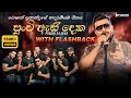 Punchi Ess Deka Kandulu Purawan පුංචි ඇස් දෙක කදුළු පුරවන�