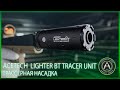 Трассерная насадка (ACETECH) Lighter BT Tracer Unit (black) ver.2