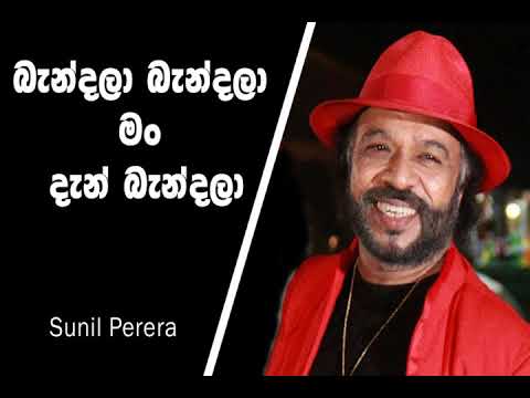 Bandala Bandala Man Dan Bandala - Gypsies - Sunil Perera