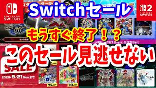 【Switchセール】もうすぐ終了！コナミコレクションやロックマンシリーズなどの見逃せないニンテンドーストアで開催されているオススメタイトルを紹介