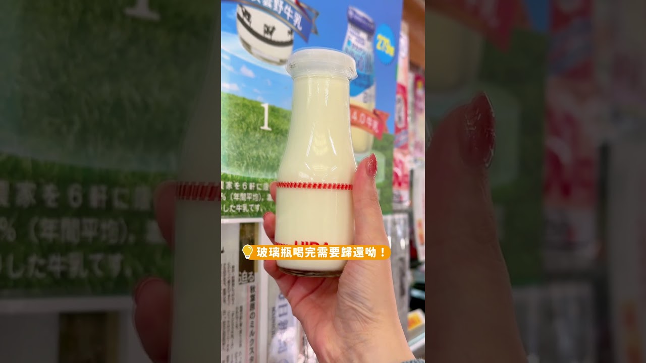 全日本牛奶通通有!月台上70年「復古牛乳專賣店」 出站就能喝