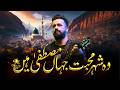 Wo Shehr E Mohabbat Atif Aslam Naat Urdu Lyrics Ai Cover Slowed Reverb New Naat 2024