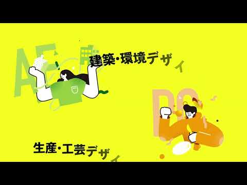 神戸芸術工科大学は生まれ変わります！