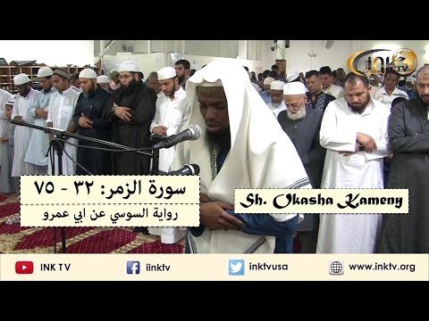 Surat Az-Zumar: 32-75 | Sh. Okasha Kameny | Al-Soosi 'an Abi 'Amr