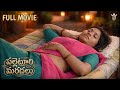 Palleturi Maradalu Full Movie Village Love Story Bava Maradalu Lovestory Telugu Movie 2026